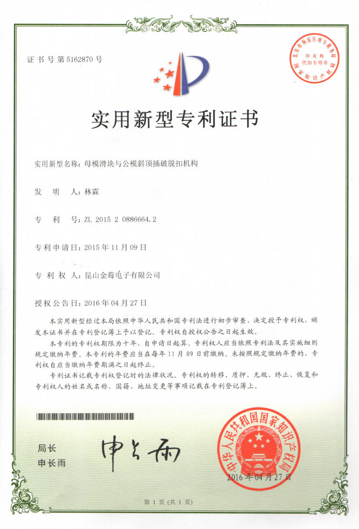 Patent certificate